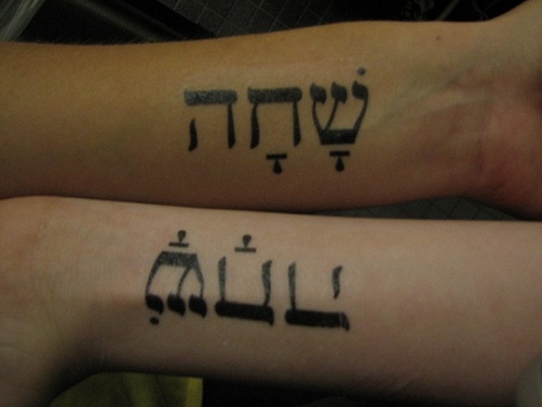 9 Significant Hebrew Tattoo Designs With Images