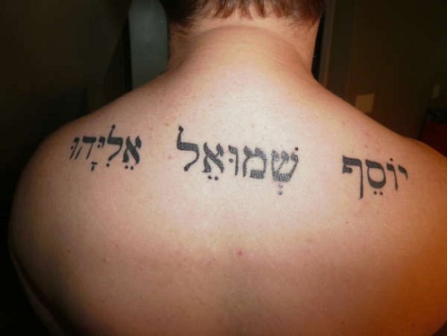 9 Significant Hebrew Tattoo Designs With Images