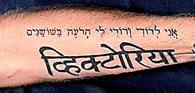 15 Stylish David Beckham Tattoo Designs | I Fashion Styles